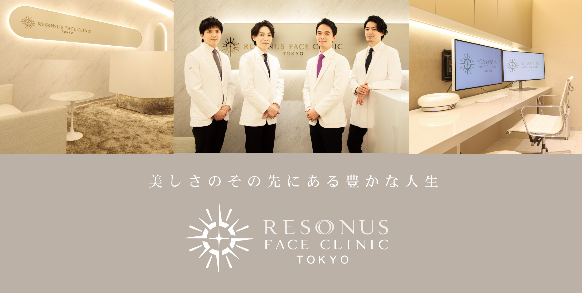 リゾナスフェイスクリニック東京
