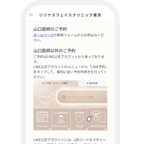 LINE予約画面