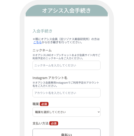 オアシスログイン画面